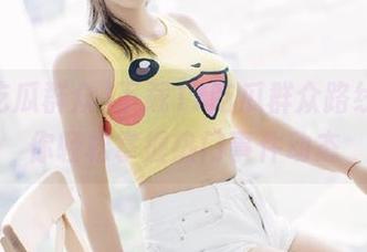 下载17吃瓜群众路线，让你轻松掌握热门事件动态