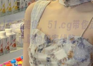 享受美食,51.cg带你走进令人心跳的秘密线路