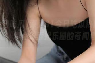 深入91今日吃瓜热门大瓜导航，带你探索娱乐圈的奇闻趣事