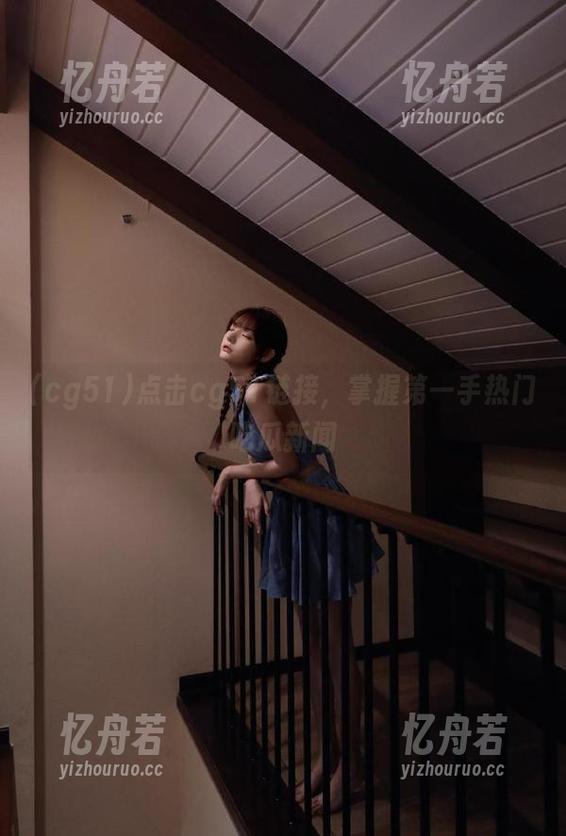 cg51 点击cg51链接,掌握第一手热门吃瓜新闻