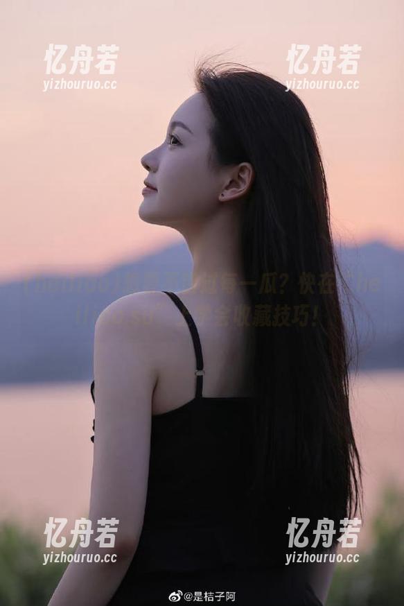 heiliao 想要不错过每一瓜?快在“heiliao.su”上学会收藏技巧!