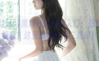 黑料社区官网入口：想看八卦视频？这里是你的不二选择！