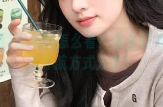 黑料网怎么看?女生们推荐的最佳导航方式分享!