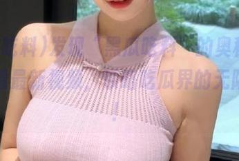 发现“黑瓜吃料”的奥秘,立即观看最新视频,领略吃瓜界的无限魅力!